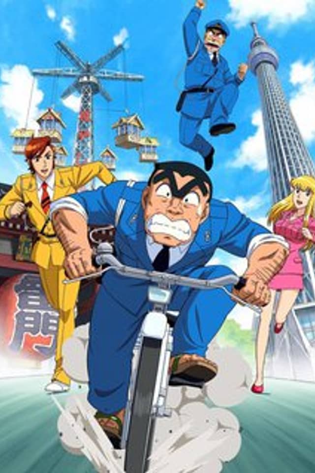 Kochira Katsushikaku Kameari Kouenmae Hashutsujo: THE FINAL - Ryoutsu Kakichi Saigo no Hi