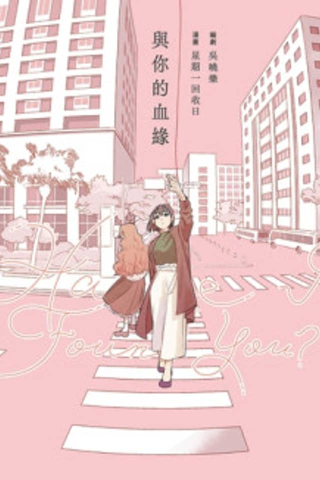 Have I Found You? Yu Ni De Xie Yuan