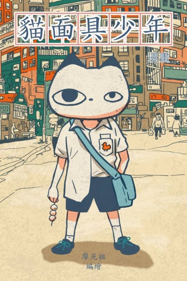 Cat Mask Boy