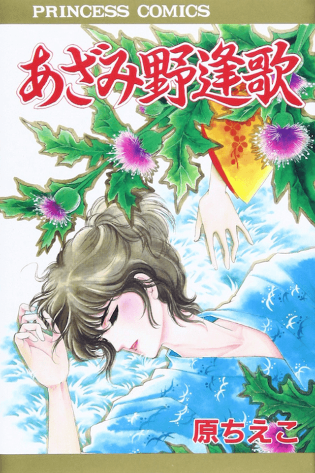 Azamino Ouka