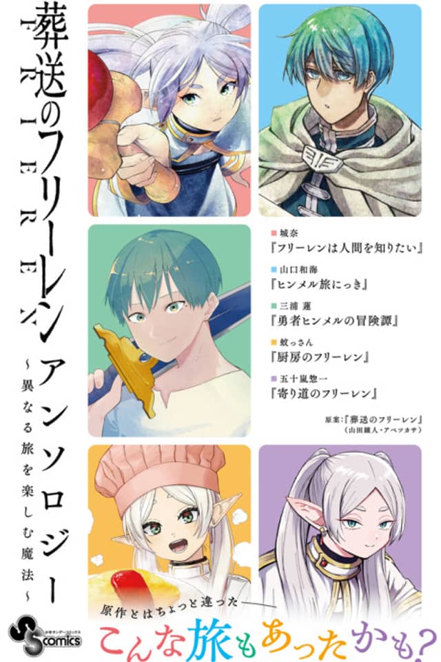 Sousou no Frieren Anthology