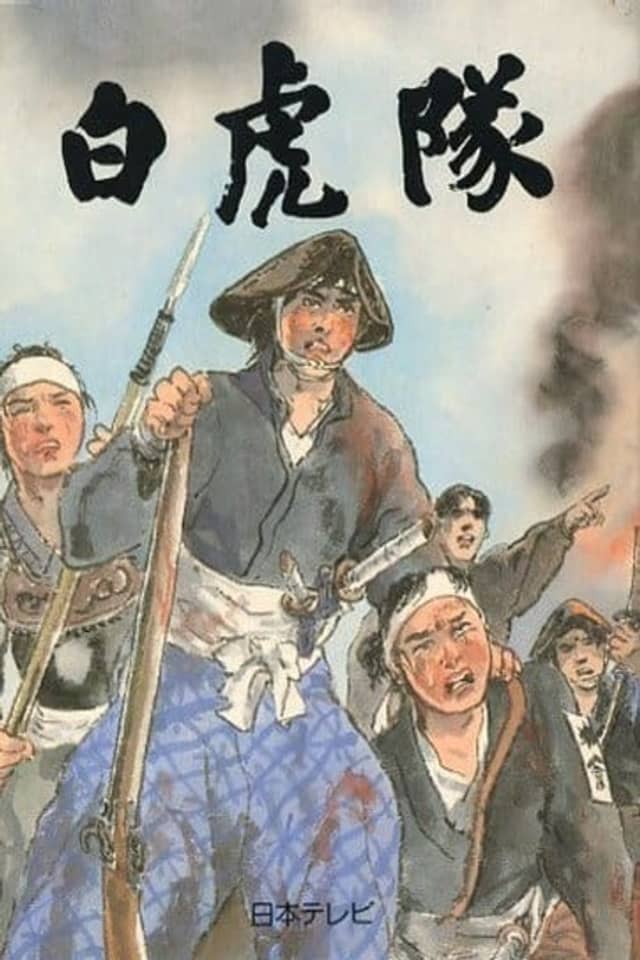 Byakkotai