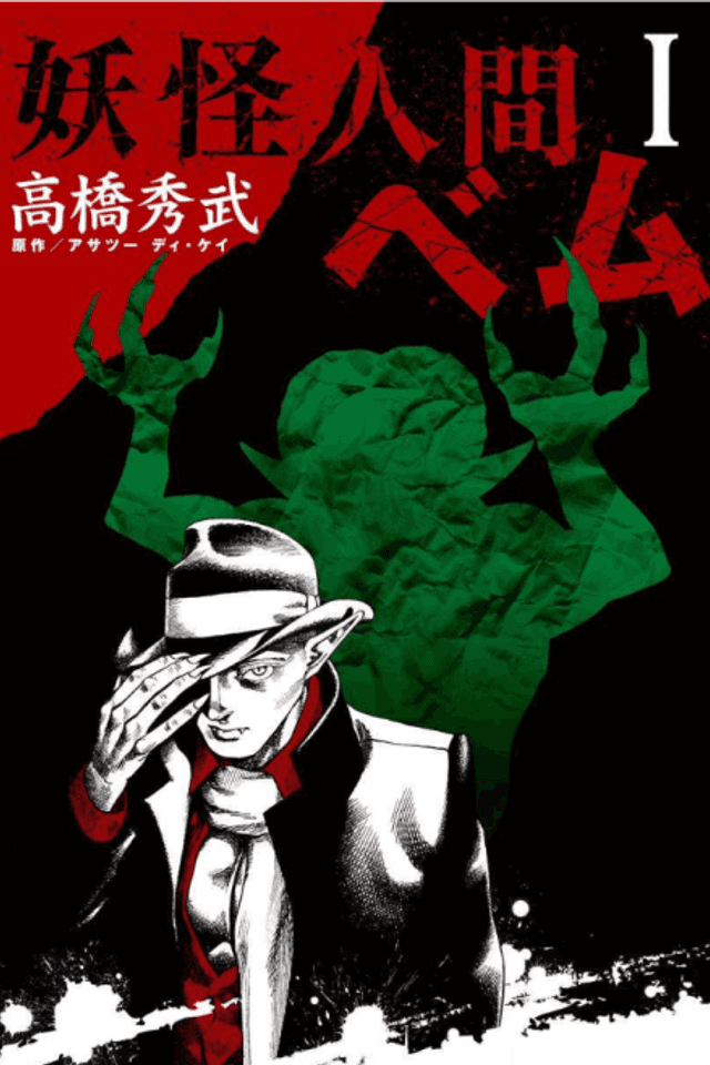 Youkai Ningen Bem