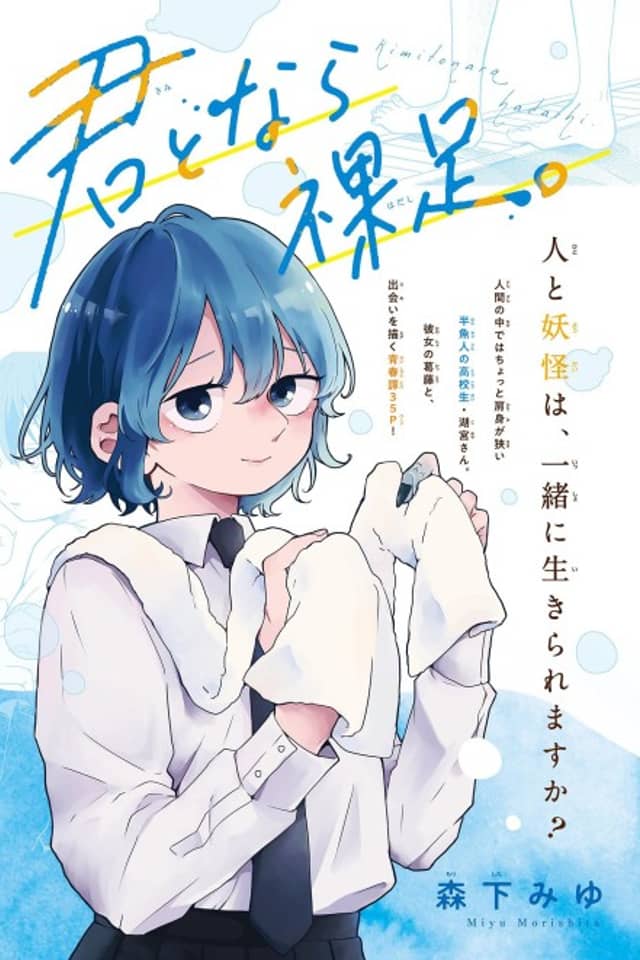 Kimi to Nara Hadashi.