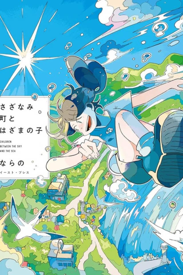 Children Between the Sky and the Sea