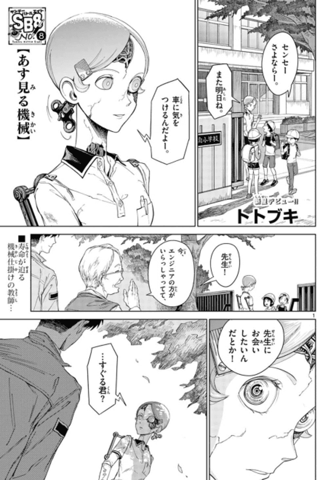 Asu Miru Kikai