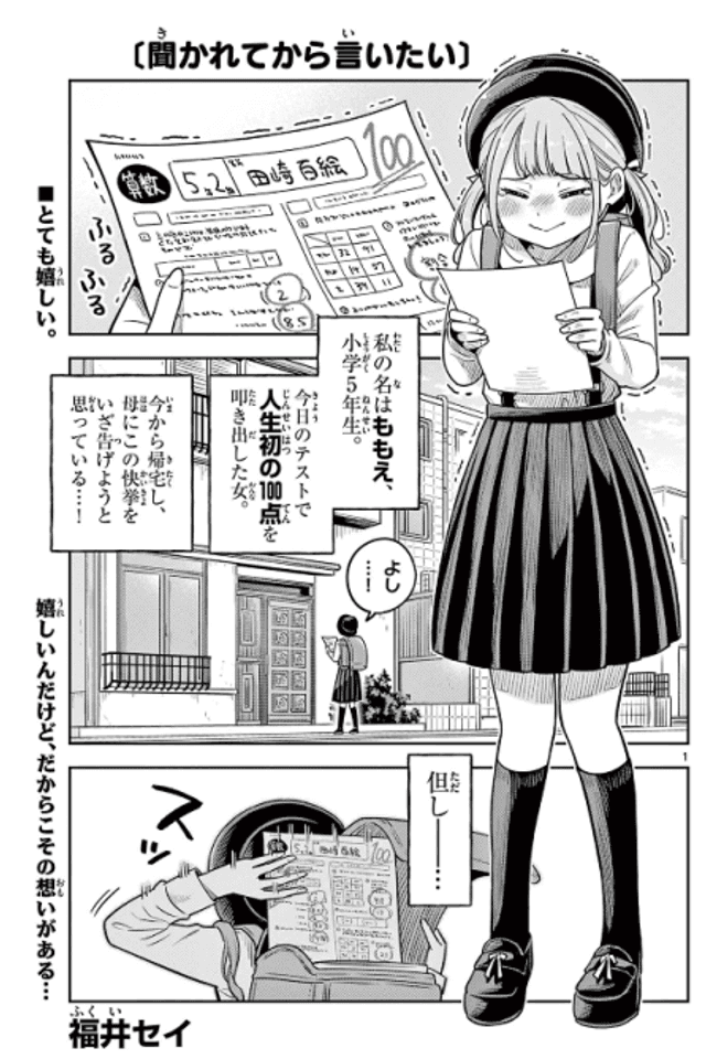 Kikarete kara Iitai