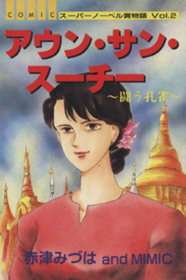 Aung San Suu Kyi: The Fighting Peacock