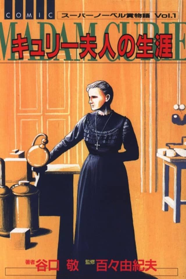 Curie Fujin no Shougai