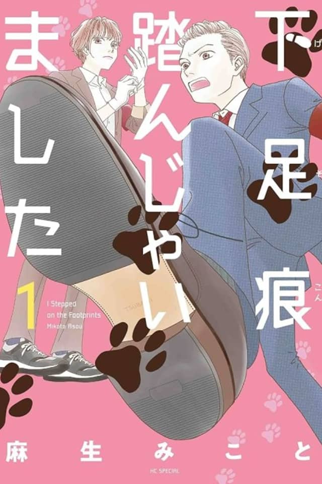 Gesokon Funjaimashita