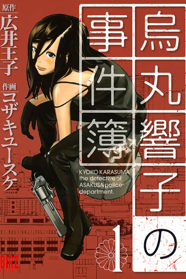 Kyoko Karasuma the detective of Asakusa police department.