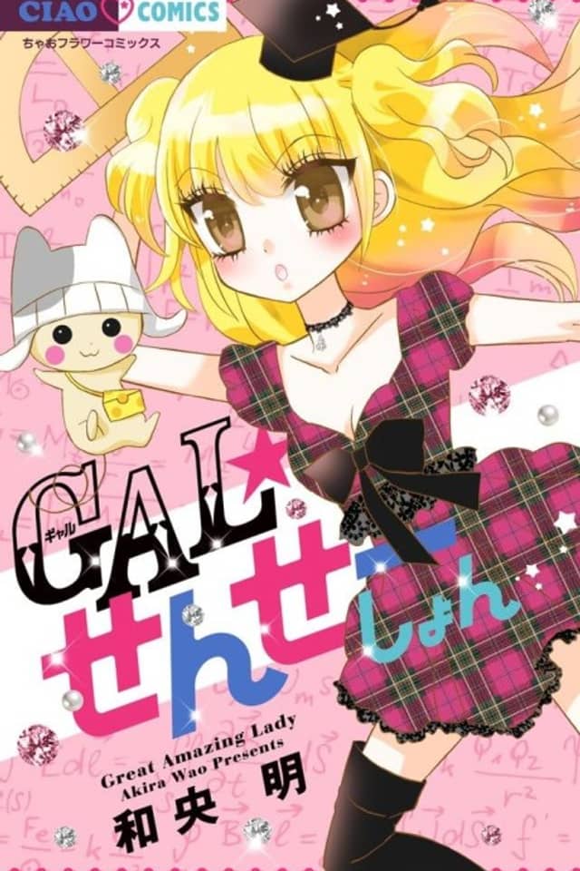 Gal☆Sensation
