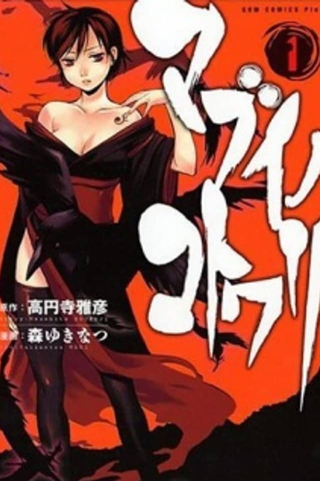 Mabui no Kotowari