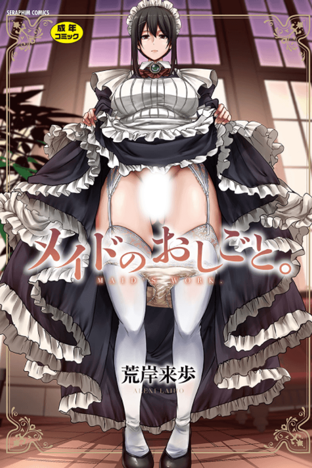 Maid no Oshigoto.