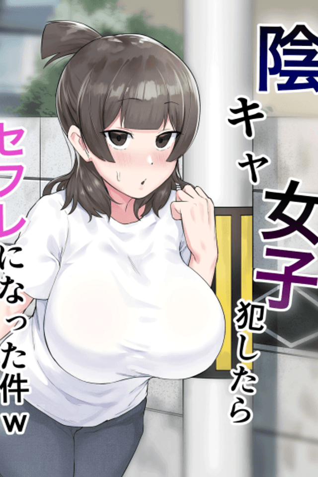 Inkya Joshi Okoshitara Sefure ni Natta Ken w