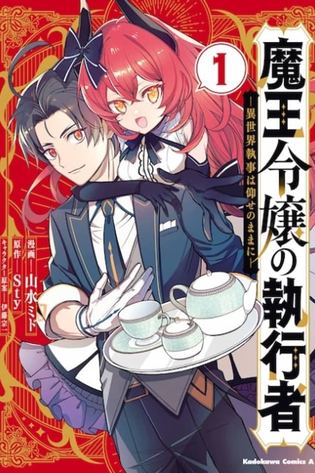 Maou Reijou no Shikousha
