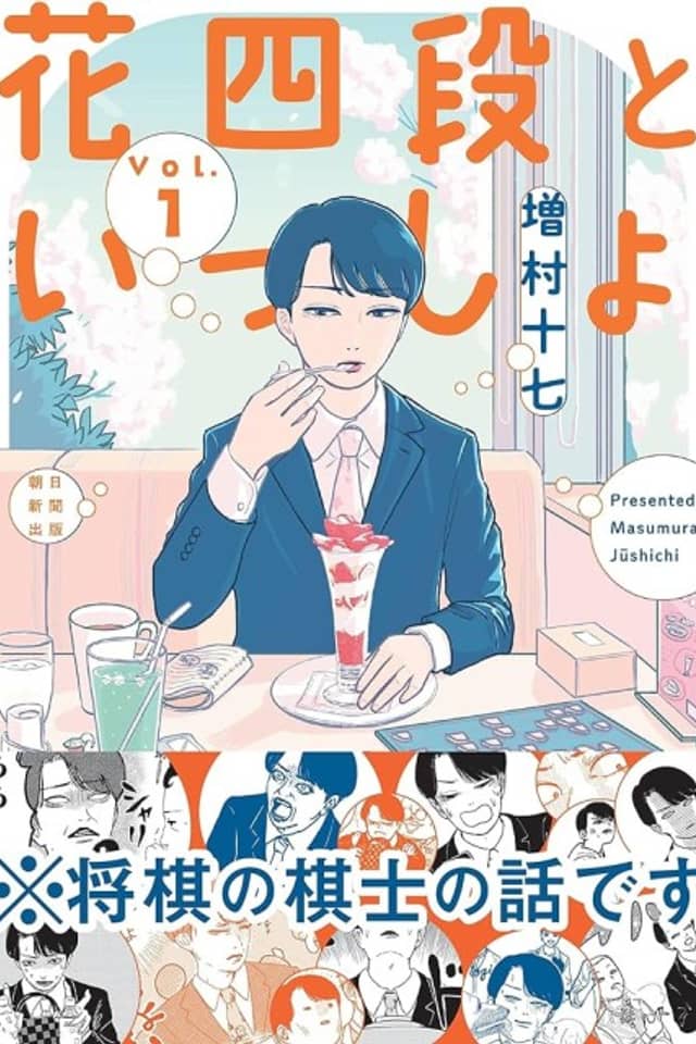 Hanayodan to Issho
