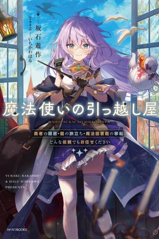 Mahou Tsukai no Hikkoshiya: Yuusha no Inkyo - Ryuu no Tabidachi - Mahou Toshokan no Iten, Donna Irai demo Omakase Kudasai