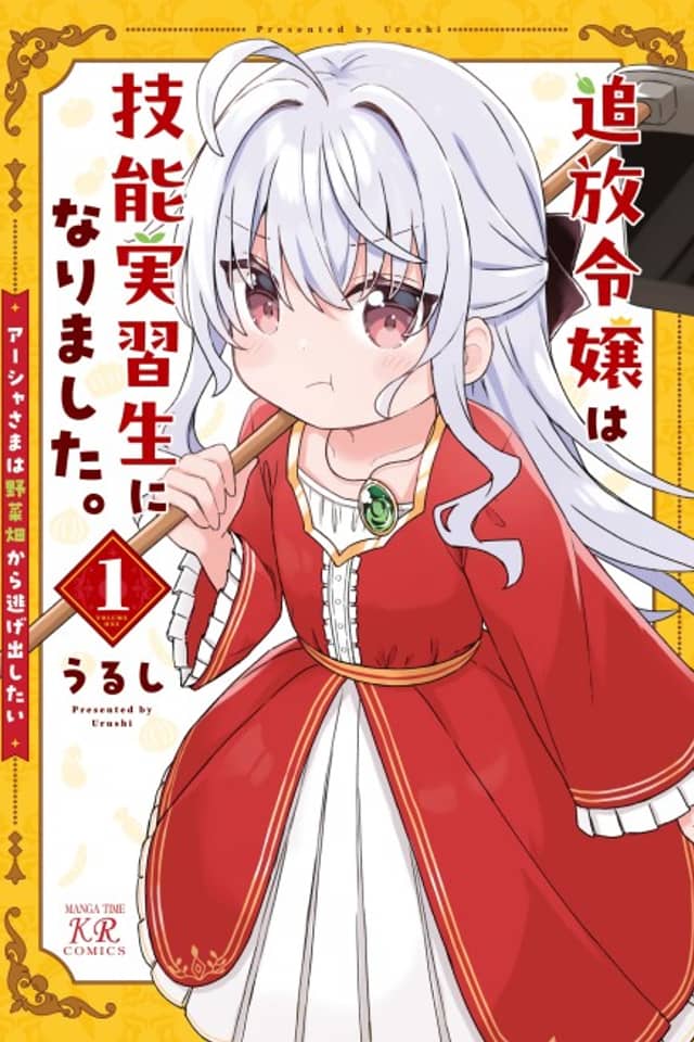 Tsuihou Reijo wa Ginoujisshuusei ni Narimashita: Asha-sama wa Yasaibatake nara Nigedashitai