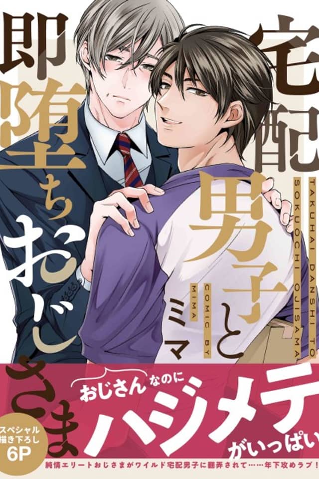The Rich Middle-Aged Man Immediately Falls to the Delivery Boy