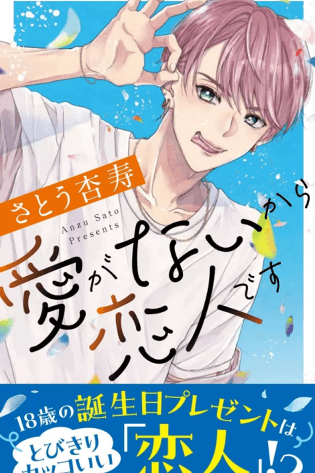 Ai ga Naikara Koibito desu