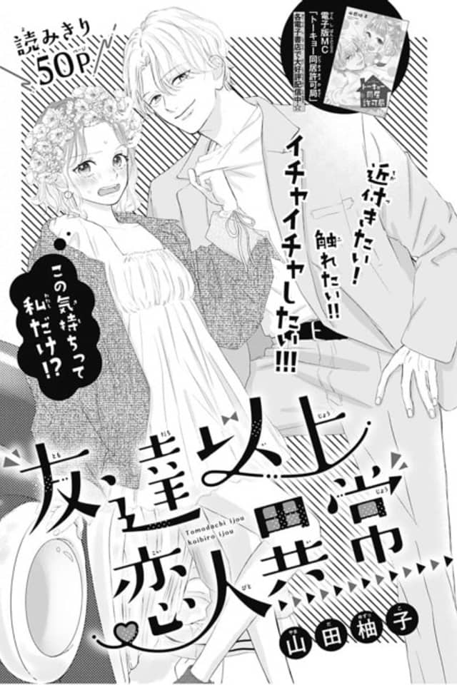 Tomodachi Ijou Koibiro Ijou