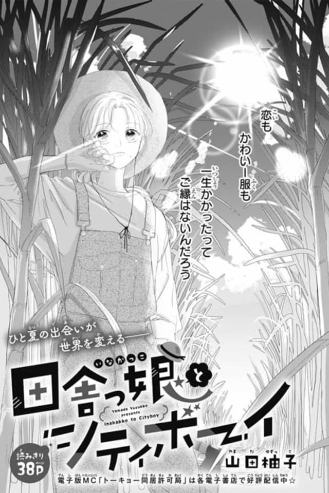 Inakakko to Cityboy