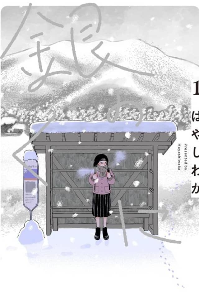 Gin no Kuni