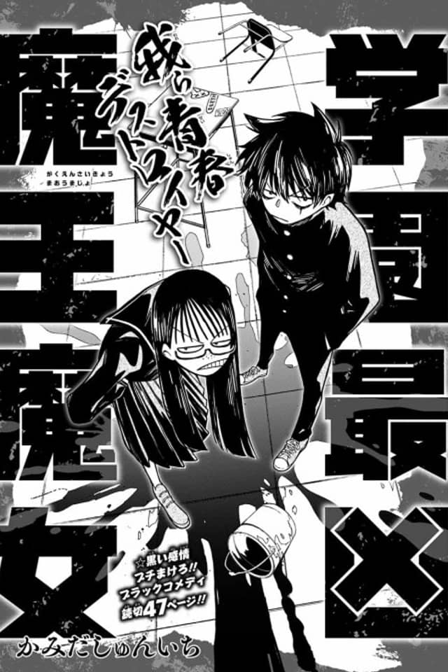 Gakuen Saikyou Maou Majo