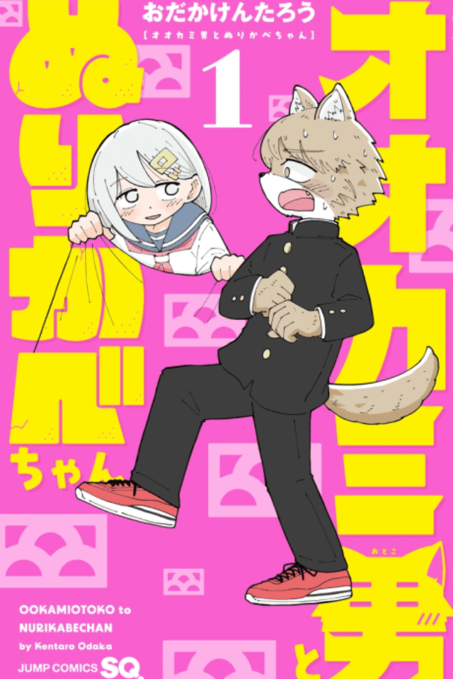 Ookami Otoko to Nurikabe-chan