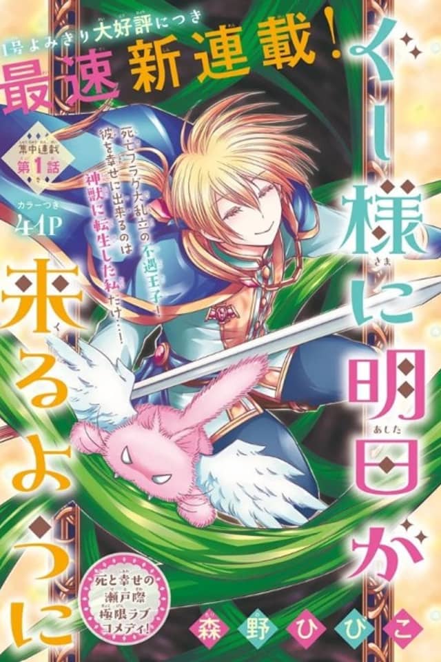 Guu-sama ni Ashita ga Kuru You ni