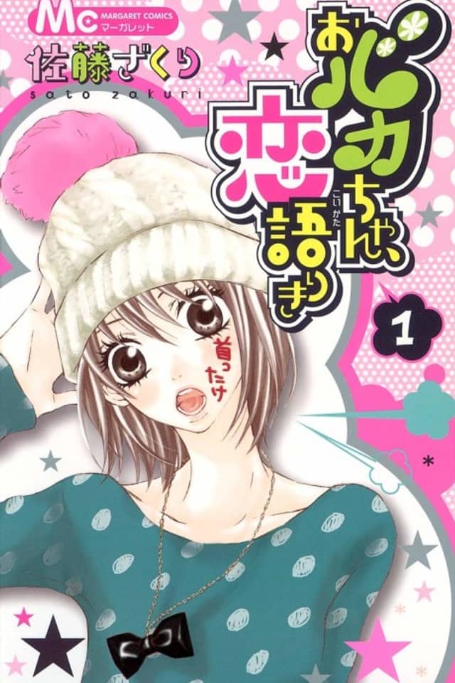 Obaka-chan, Koikatariki