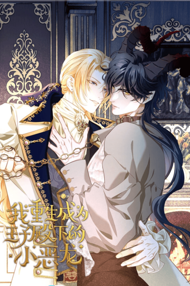 Wo Chong Sheng Cheng Wei Wangzi Dianxia De Xiao E Long
