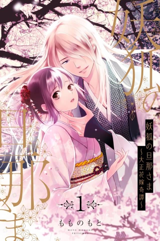 The Fox Lord's Bride ~ Taisho Romance Chronicles