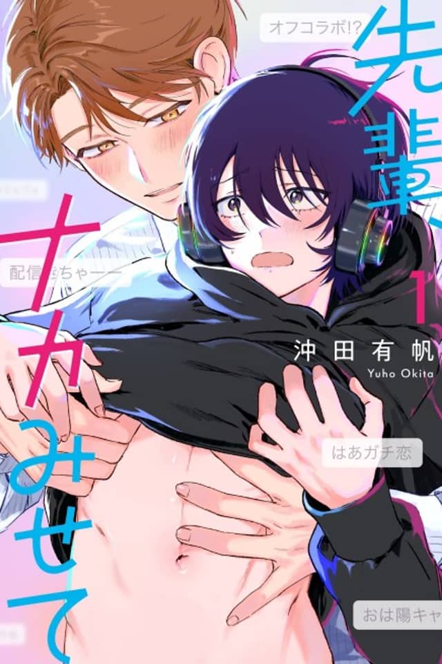 Let Me See the Real You, Senpai!