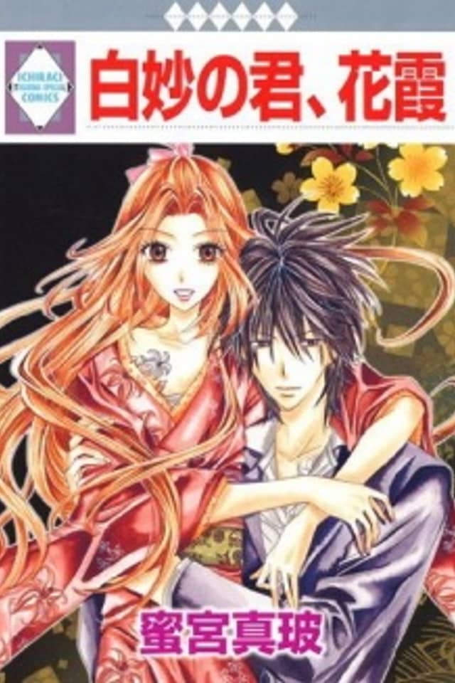 Shirotae no Kimi, Hanagasumi
