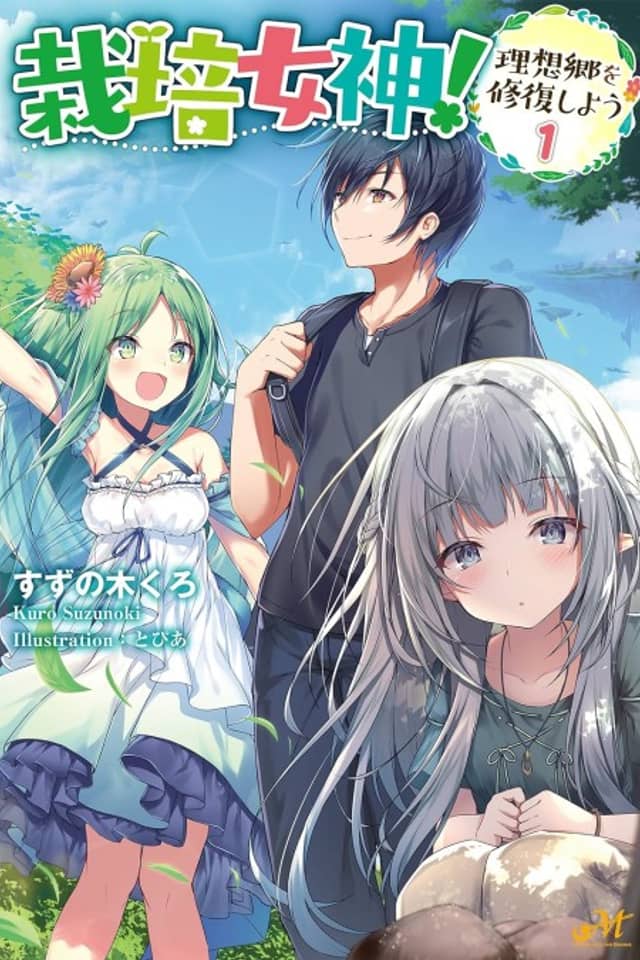 Saibai Megami! Risoukyou wo Shuufukushi Shiyou