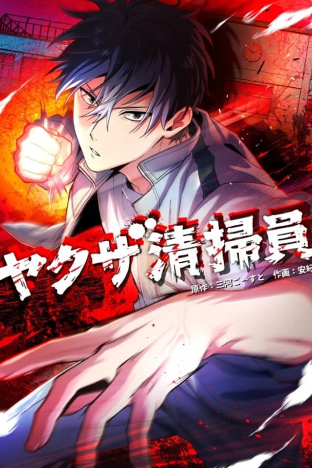 Yakuza Seisouin