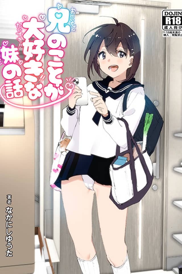 Ani no Koto ga Daisuki na Imouto no Hanashi