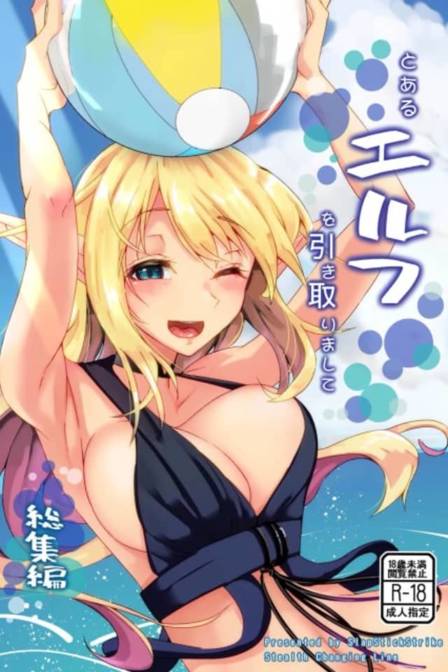 Toaru Elf wo Hikitorimashite Soushuuhen