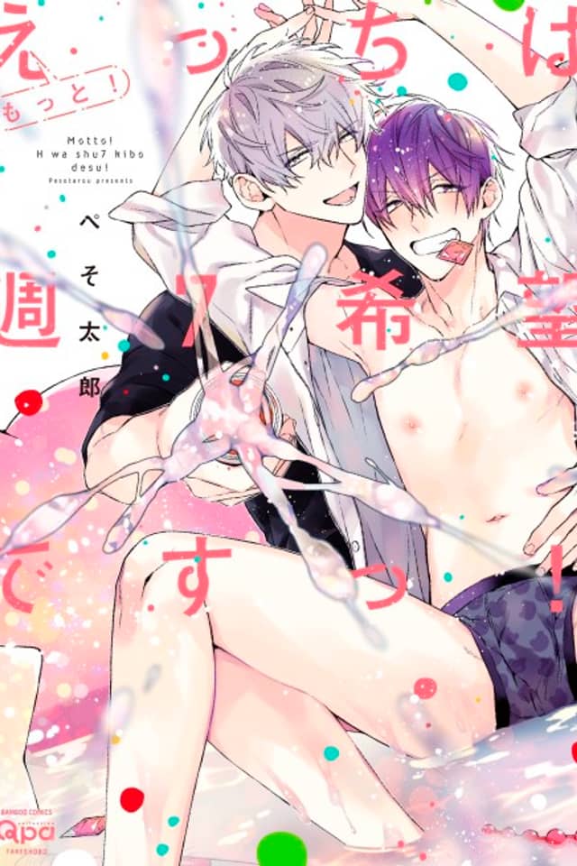 Motto! Ecchi wa Shuu-7 Kibou desu!