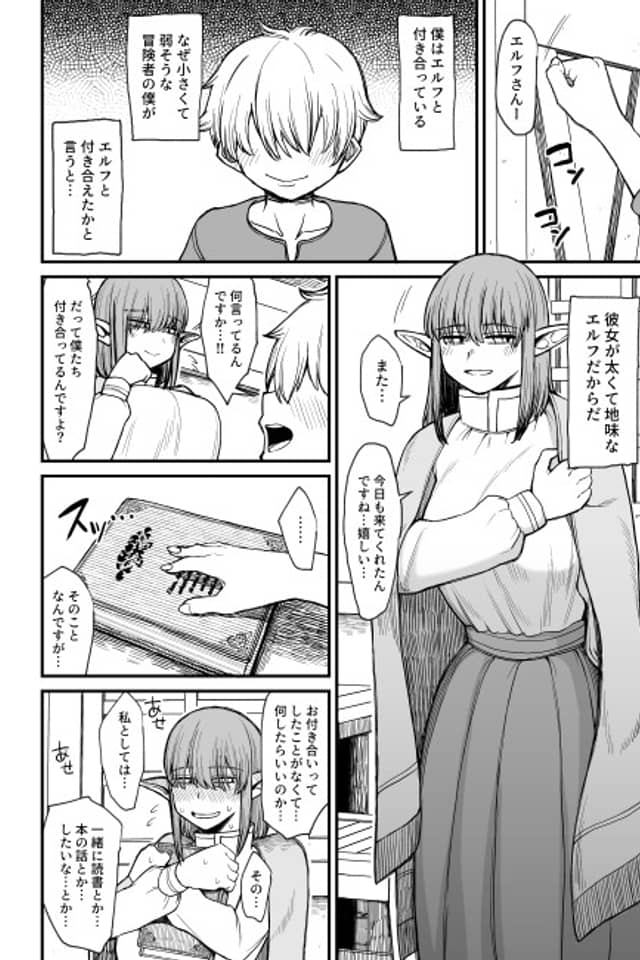 Motenai Jimi na Elf wo Kanojo ni Shita Hanashi