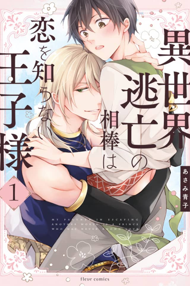Isekai Toubou no Aibou wa Koi wo Shiranai Ouji-sama