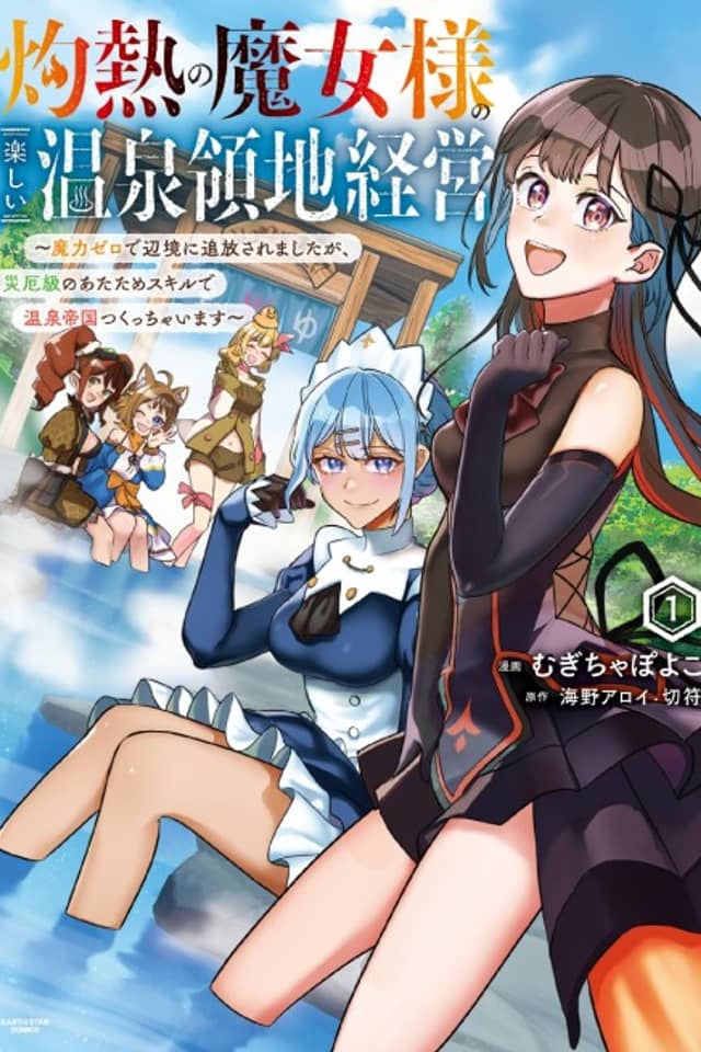 The Scorching Witch's Funtime Management of a Hot Springs Region – Banished to the Outlands for Having No Mana, I'm Gonna Build a Hot Spring Empire with My Disaster-Class Warming Skills!