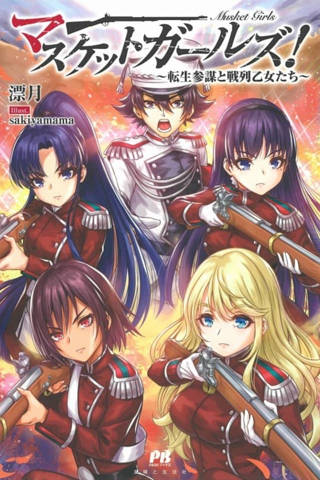 Musket Girls! Tensei Sanbou to Senretsu Otome-tachi