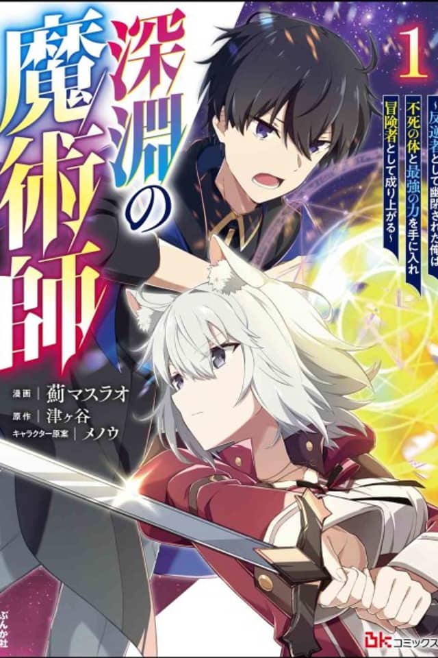Shinen no Majutsushi ~Hangyakusha to shite Yuuheisareta Ore wa Fushi no Karada to Saikyou no Chikara wo Teniire Boukensha to shite Nariagaru~