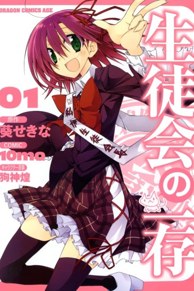 Student Council's Discretion
