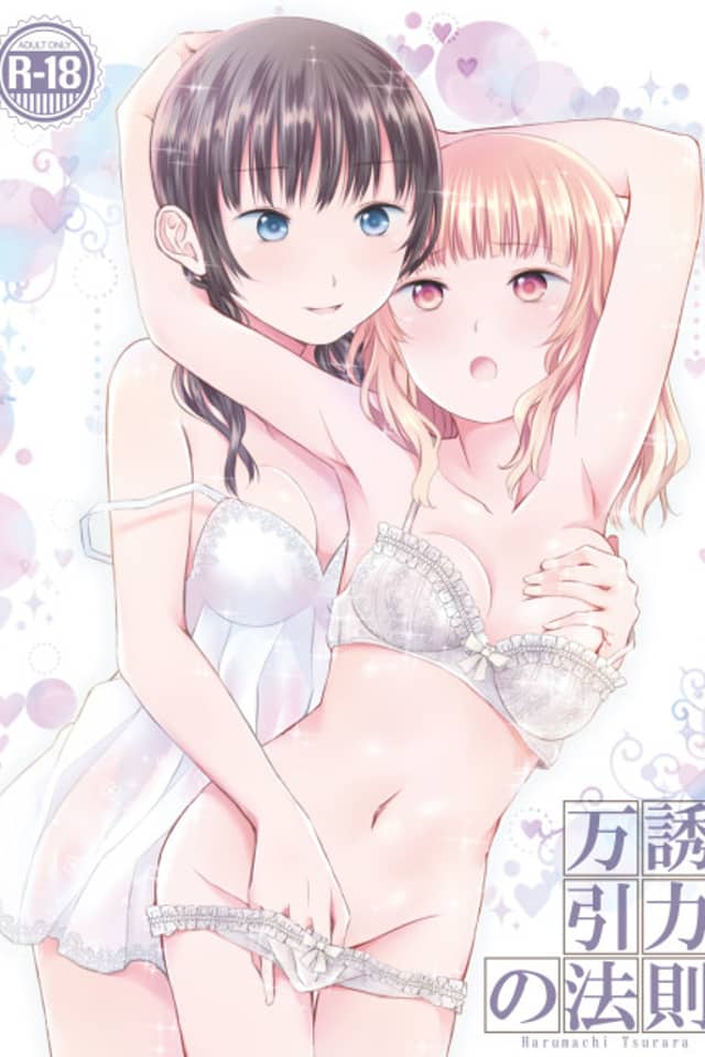 Banyuu Inryoku no Housoku
