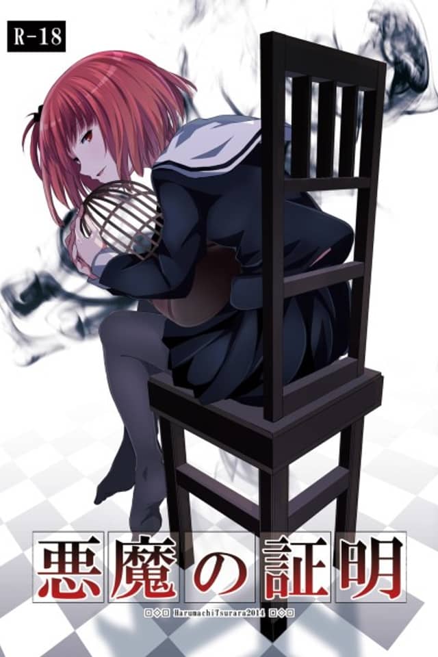 Akuma no Shoumei