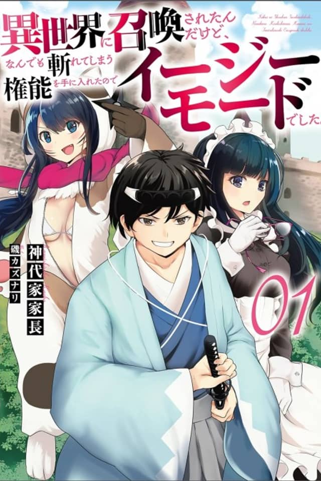 Isekai ni Shoukansareta Ndakedo, Nan Demo Kireteshimau Kennou wo Te ni Ireta Node Easy Mode deshita.